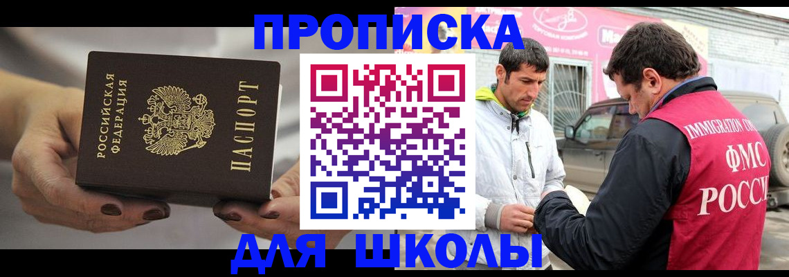 прописка 2025 в Заозёрске