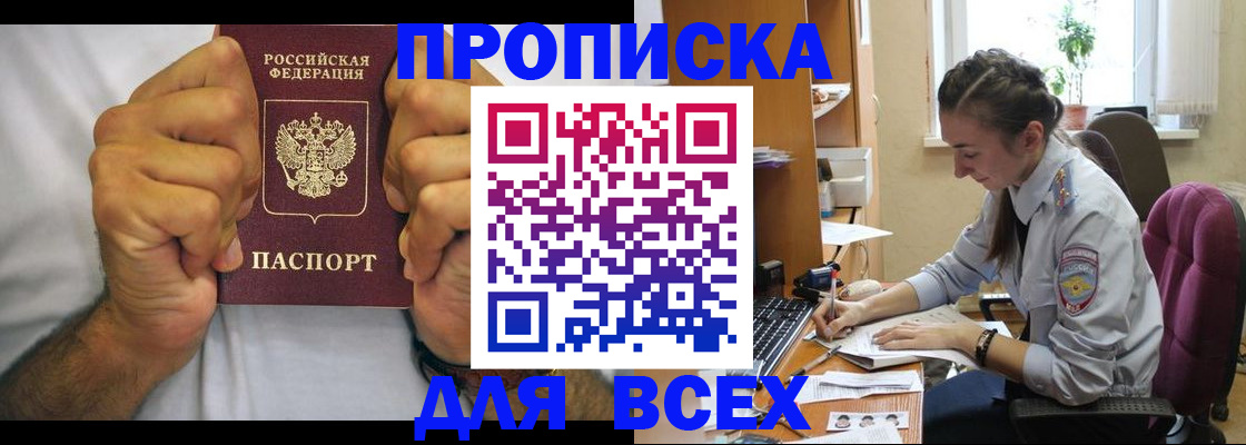 прописка для работы в Заозёрске