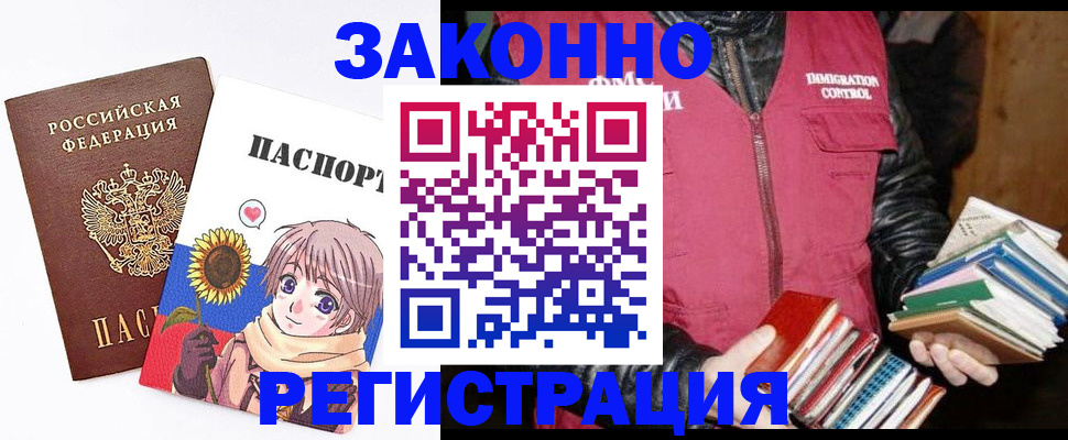 миграционный учет в Заозёрске