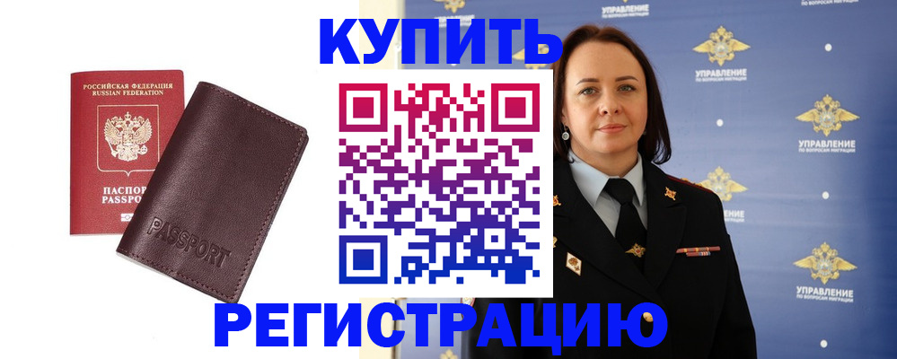 прописка 2025 в Заозёрске